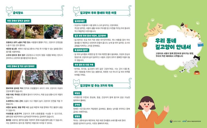 길고양이 돌봄 가이드라인 *재판매 및 DB 금지
