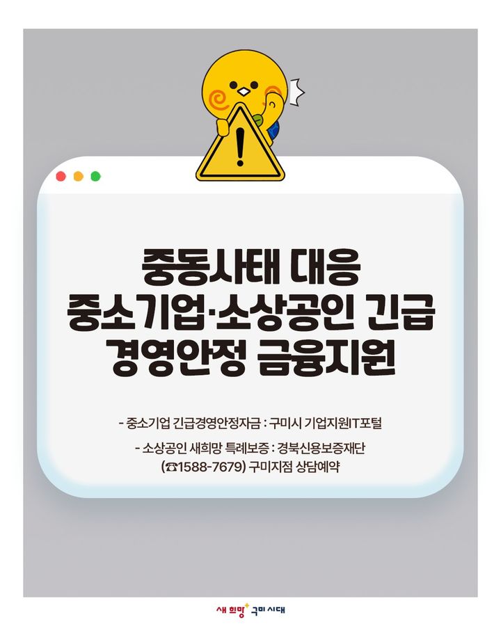 [구미=뉴시스] 긴급 경영안정자금 지원. (사진=구미시 제공) 2026.03.22 photo@newsis.com *재판매 및 DB 금지