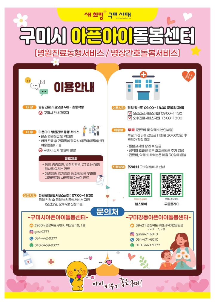 [구미=뉴시스] 아픈아이 돌봄센터 추가 개소. (사진=구미시 제공) 2026.03.22 photo@newsis.com *재판매 및 DB 금지