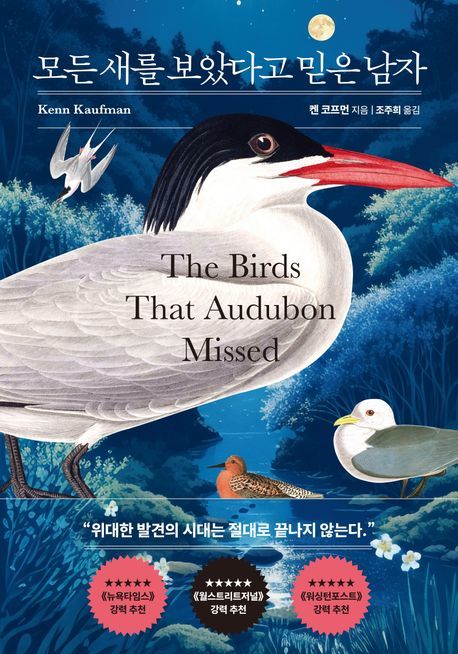 [서울=뉴시스] 모든 새를 보았다고 믿은 남자 (사진=일레븐 제공) 2026.03.22. photo@newsis.com *재판매 및 DB 금지