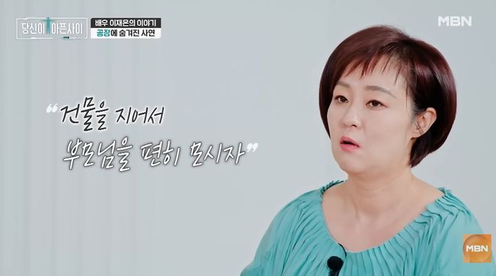 [서울=뉴시스] 22일 방송된 MBN 시사교양 프로그램 '극복스토리-당신이 아픈 사이'에는 이재은이 게스트로 출연했다. (사진=MBN 제공) 2026.03.22. photo@newsis.com *재판매 및 DB 금지