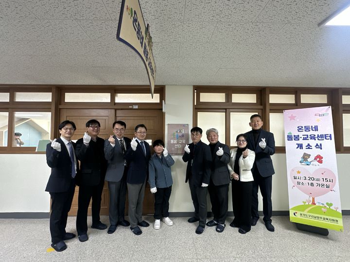 다산가람초등학교 온동네 돌봄·교육센터 개소식. (사진=경기도구리남양주교육지원청 제공) photo@newsis.com *재판매 및 DB 금지