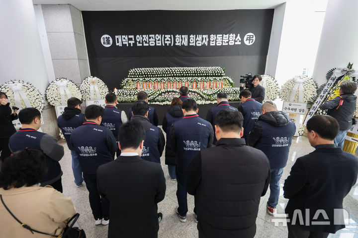 [대전=뉴시스] 황준선 기자 = 22일 대전시청에 마련된 대덕구 안전공업 화재 희생자 합동분향소를 찾은 안전공업 임직원들이 희생자들을 조문하고 있다. 2026.03.22. hwang@newsis.com