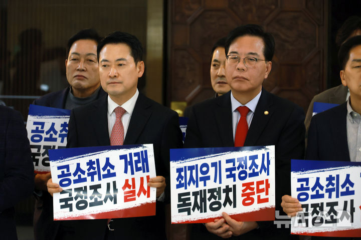 [서울=뉴시스] 고승민 기자 = 국민의힘 장동혁 대표와 송언석 원내대표 등 의원들이 22일 서울 여의도 국회 로텐더홀에서 민주당 등 여권의 국정조사 법안 가결 관련 규탄대회를 하고 있다. 2026.03.22. kkssmm99@newsis.com