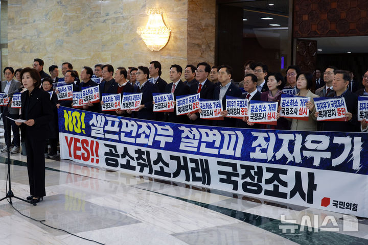 [서울=뉴시스] 고승민 기자 = 국민의힘 장동혁 대표와 송언석 원내대표 등 의원들이 지난 22일 서울 여의도 국회 로텐더홀에서 민주당 등 여권의 국정조사 법안 가결 관련 규탄대회를 하고 있다. 2026.03.22. kkssmm99@newsis.com