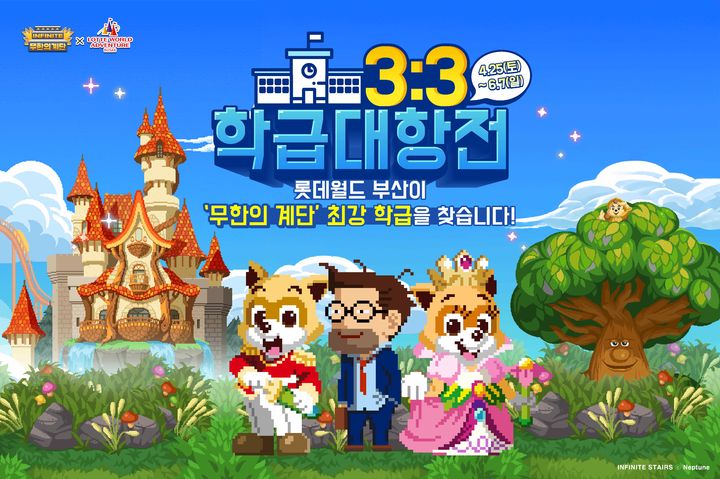 [부산=뉴시스] '무한의 계단' 초등 학급 대항전 (그림=롯데월드 어드벤처 부산 제공) 2026.03.23. photo@newsis.com *재판매 및 DB 금지