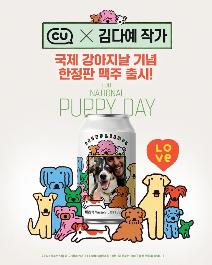 CU가 23일 국제 강아지의 날을 맞아 반려견 사진을 맥주 캔에 담을 수 있는 '강아지 커스텀 맥주'를 선보인다고 밝혔다.(사진=CU 제공) *재판매 및 DB 금지 *재판매 및 DB 금지