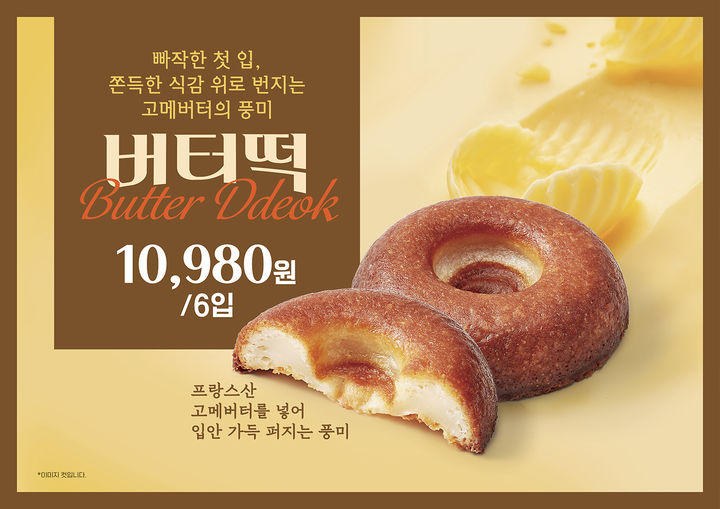 [서울=뉴시스] 신세계푸드가 최근 인기 디저트로 떠오르고 있는 '버터떡'을 전국 트레이더스 베이커리를 통해 출시한다.(사진=신세계푸드) *재판매 및 DB 금지