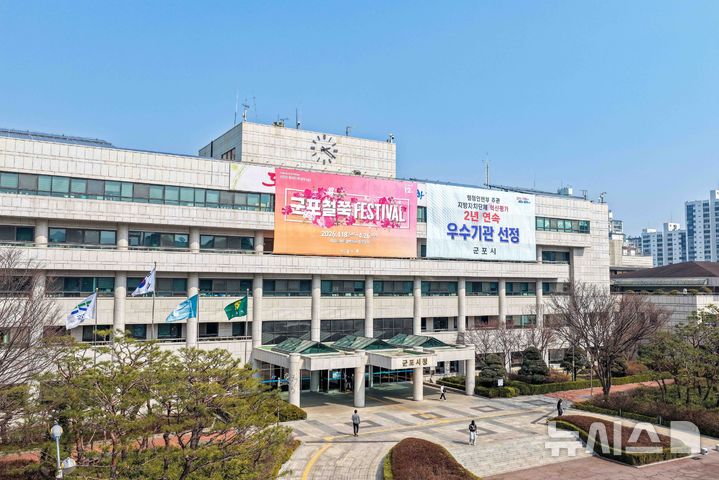 [군포=뉴시스] 경기 군포시청. (사진=뉴시스 DB). photo@newsis.com 