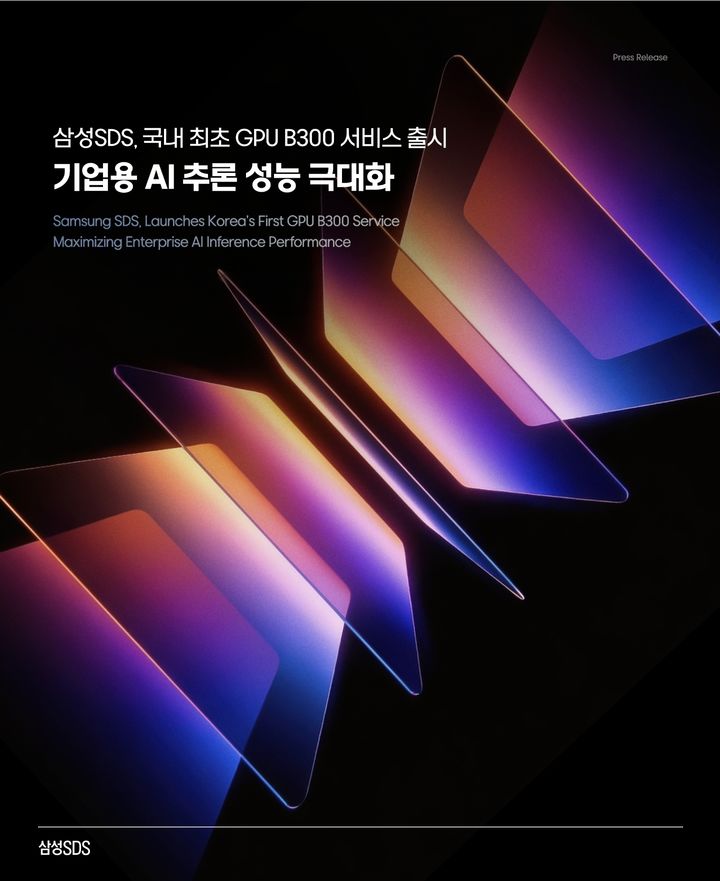 삼성SDS, 블랙웰 울트라 GPUaaS 출시…AI 추론 수요 대응