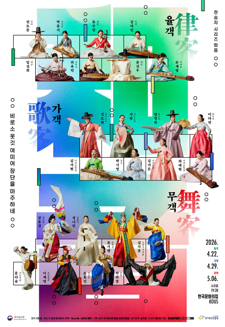 [서울=뉴시스] 2026 화음 홍보물 (사진=국가유산진흥원 제공) 2026.03.23. photo@newsis.com *재판매 및 DB 금지