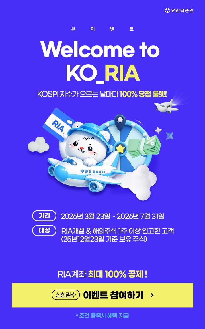 (사진=유안타증권) *재판매 및 DB 금지