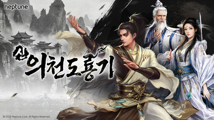 [서울=뉴시스] 넵튠이 중국의 게임 개발사 억유미진이 개발하고 킹넷이 판권을 보유한 '신 의천도룡기'의 국내 퍼블리싱 계약을 체결했다. (사진=넵튠 제공) *재판매 및 DB 금지