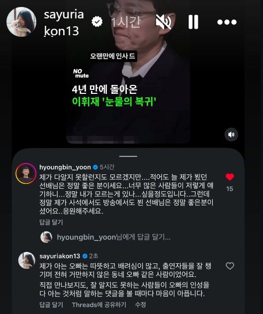 [서울=뉴시스] 방송인 사유리와 개그맨 윤형빈이 약 4년 만에 방송에 복귀하는 이휘재를 향해 공개적인 응원 메시지를 남겼다. (사진=사유리 인스타그램 캡처) 2026.03.23. photo@newsis.com *재판매 및 DB 금지