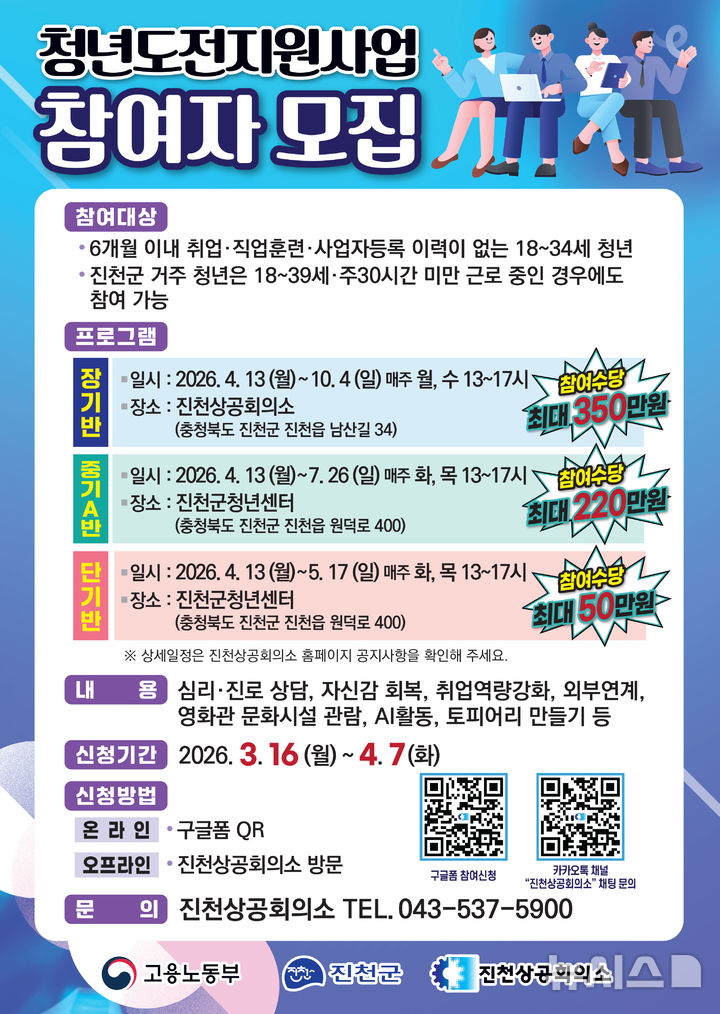 [진천=뉴시스] 충북 진천군 청년도전지원사업 참여자 모집 포스터. (사진=진천군 제공) 2026.03.23. photo@newsis.com&nbsp; 