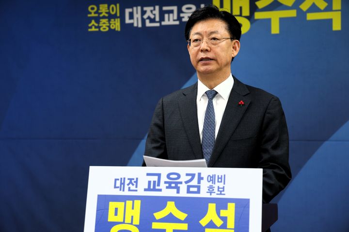 [대전=뉴시스] 맹수석 6·3대전시교육감 예비후보. (사진=맹수석 후보캠프 제공) 2026.03.23. photo@newsis.com *재판매 및 DB 금지