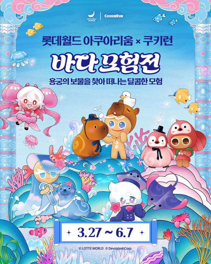 봄 시즌 축제 ‘쿠키런 in 롯데월드 아쿠아리움; 바다모험전’. (사진=롯데월드) *재판매 및 DB 금지