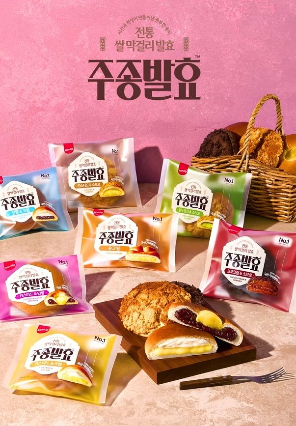 [서울=뉴시스] 삼립이 '가바현미를 적용한 '주종발효' 시리즈를 출시했다. (사진=삼립 제공) *재판매 및 DB 금지