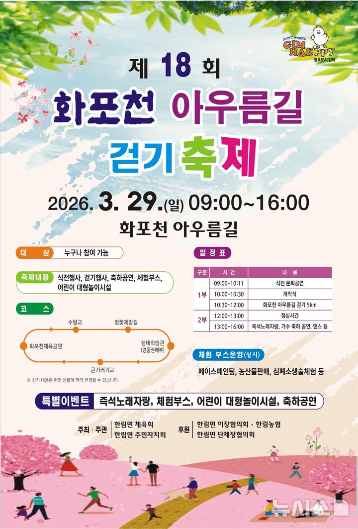 [김해=뉴시스]화포천 아우름길 걷기 축제. (사진=김해시 제공). 2026.03.23. photo@newsis.com