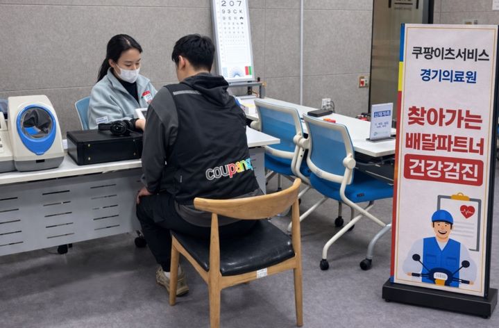 쿠팡이츠서비스(CES)가 경기의료원과 협력해 경기도 지역 배달파트너를 대상으로 '찾아가는 건강검진' 무상 지원에 나섰다고 23일 밝혔다.(사진=쿠팡이츠서비스 제공) *재판매 및 DB 금지 *재판매 및 DB 금지