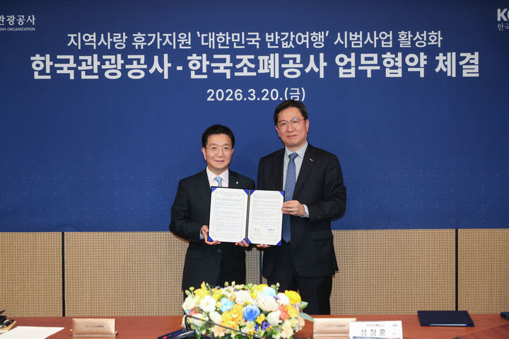 한국관광공사-한국조폐공사 업무협약식에서 한국관광공사 박성혁 사장(왼쪽)과 한국조폐공사 성창훈 사장이 기념 촬영하고 있다. (사진=한국관광공사) *재판매 및 DB 금지