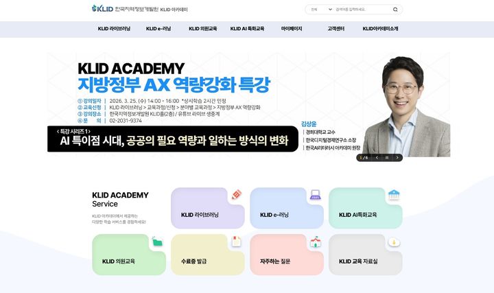 지역정보개발원 '지방정부 공무원 AI 역량 강화' 특강