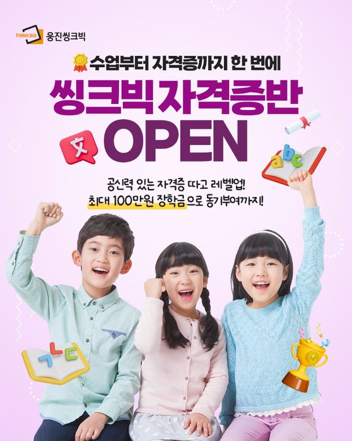 [서울=뉴시스] 웅진씽크빅의 '마스터(Master) 인증제' (사진=웅진씽크빅 제공) 2026.03.23. photo@newsis.com *재판매 및 DB 금지