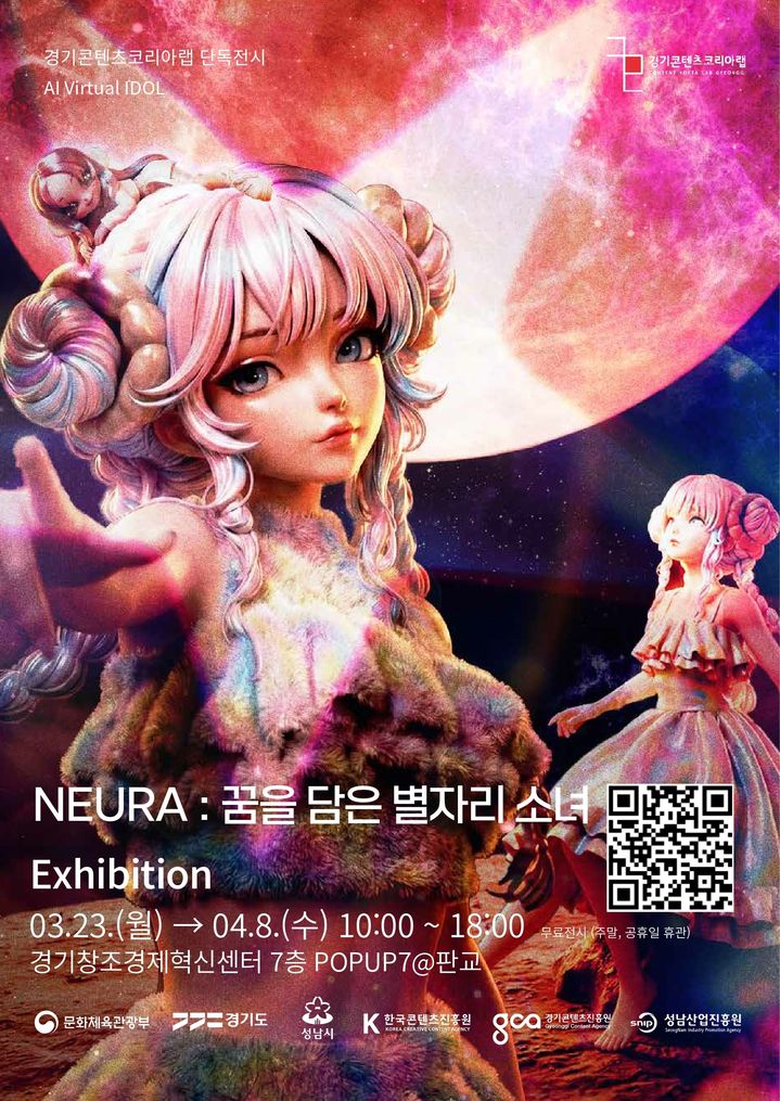경콘진, AI 버추얼 아이돌 '뉴라' 판교서 전시회