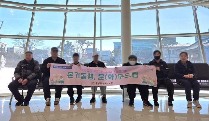 [창녕=뉴시스] 경온기동행, 문(화)두드림 참여자들이 공연장 입장을 기다리며 기념촬영을 하고 있다. (사진= 창녕군 제공) 2026.03.23. photo@newsis.com *재판매 및 DB 금지