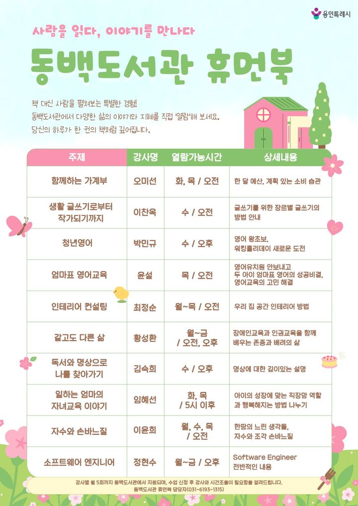 [용인=뉴시스] 동백도서관 휴먼북 일정(사진=용인시 제공) *재판매 및 DB 금지