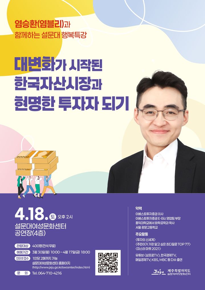 [제주=뉴시스] 제주도 설문대여성문화센터 염승환 초청 특강 포스터. (사진=제주도 제공) 2026.03.23. photo@newsis.com *재판매 및 DB 금지