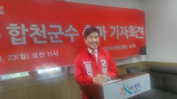 [합천=뉴시스] 서희원 기자= 6·3 지방선거 경남 합천군수 출마를 선언한 이재욱 예비후보는 23일 군청 브리핑룸에서 기자회견을 열고 공식 출마를 선언했다 2026. 03. 23. shw1881@newsis.com *재판매 및 DB 금지