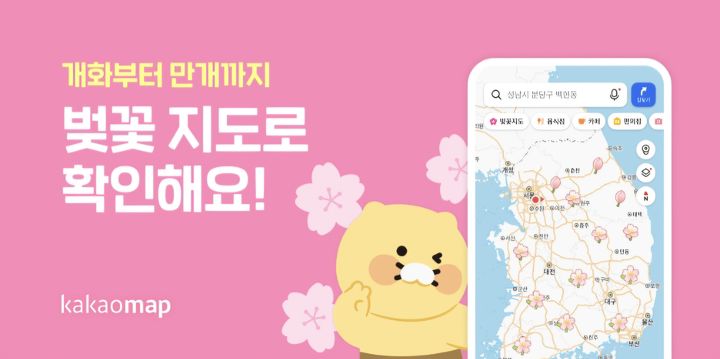 [서울=뉴시스] 카카오의 위치 기반 라이프 플랫폼 카카오맵이 본격적인 벚꽃 시즌을 맞아 '벚꽃 지도' 서비스를 오픈했다고 23일 밝혔다. (사진=카카오 제공) 2026.03.23. photo@newsis.com *재판매 및 DB 금지