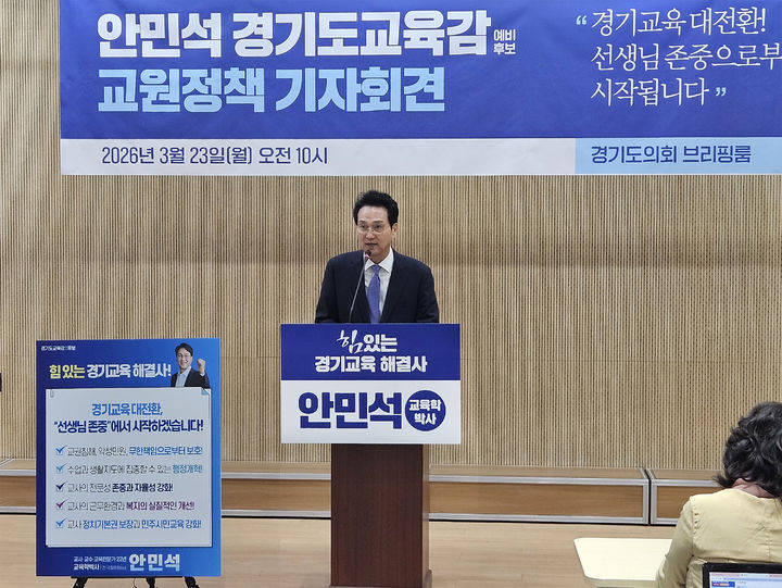 [수원=뉴시스] 안민석 경기도교육감 예비후보. (사진=캠프 제공) 2026.03.23. photo@newsis.com *재판매 및 DB 금지