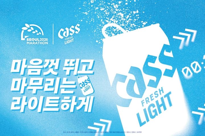 [서울=뉴시스] 카스 라이트가 '2026 서울마라톤'에 공식 후원사로 참여했다. (사진=오비맥주 제공) *재판매 및 DB 금지