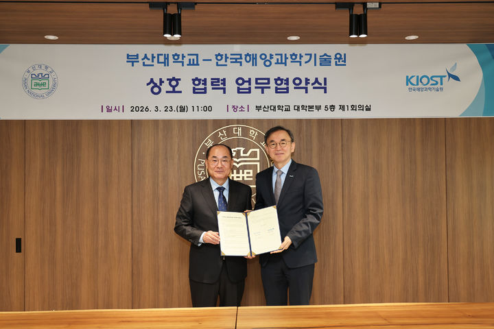 [부산=뉴시스] 부산대학교와 한국해양과학기술원은 23일 오전 부산대 대학본부 5층 제1회의실에서 해양·기후 분야 미래인재 양성 및 연구·교육·산학 협력을 위한 업무협약(MoU)을 체결했다고 밝혔다. (사진=부산대 제공) 2026.03.23. photo@newsis.com *재판매 및 DB 금지