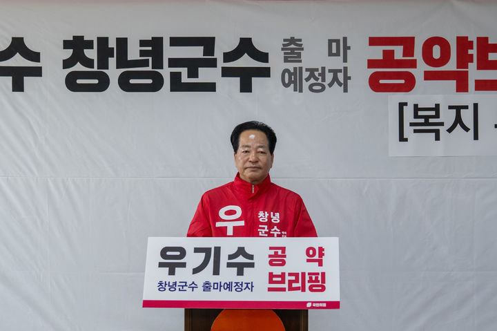 [창녕=뉴시스] 우기수 창녕군수 예비후보가 23일 창녕군청 브리핑룸에서 기자회견을 하고 있다. (사진=우기수 선거사무실 제공) 2026.03.23. photo@newsis.com *재판매 및 DB 금지