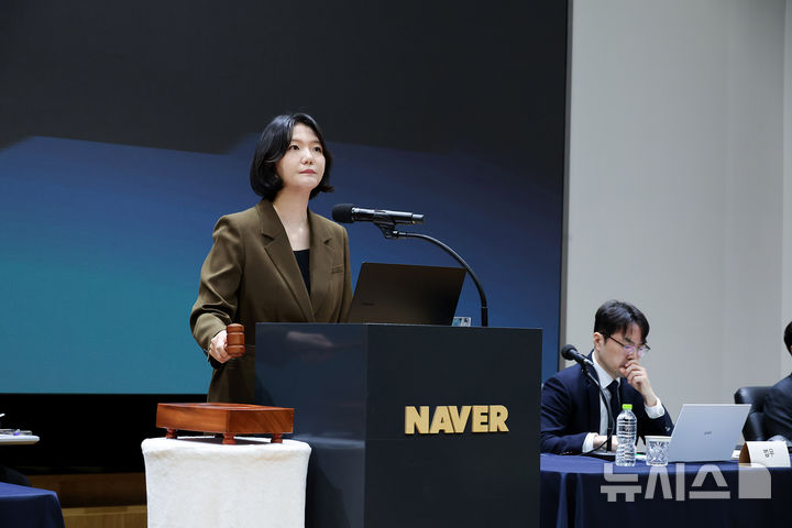 [성남=뉴시스] 최수연 네이버 대표가 23일 오전 경기 성남시 네이버 사옥 '그린팩토리'에서 열린 제27기 정기주주총회에서 발언하고 있다. 2026.03.23. (사진=네이버 제공)