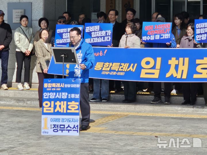 [안양=뉴시스] 박석희기자=임채호 안양시장 예비후보가 출마기자 회견을 열고 있다. 2026.03.23.phe@newsis.com