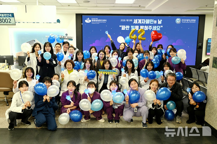 [서울=뉴시스] 세계 자폐인의 날 블루라이트 캠페인. (사진= 한양대병원 제공)