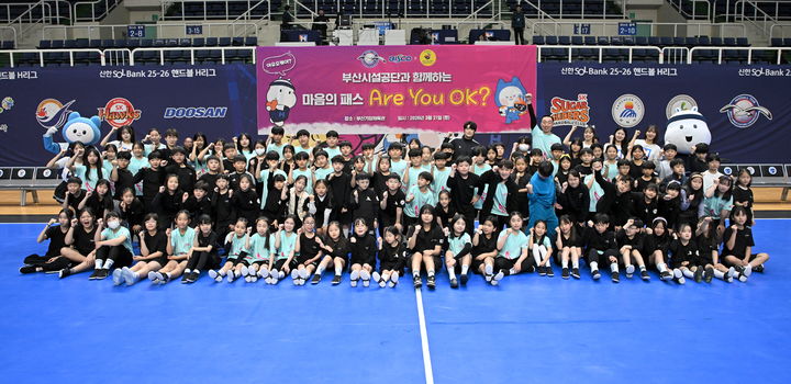 [서울=뉴시스] 한국핸드볼연맹, 부산시설공단과 청소년 마음 건강을 돌보는 사회 공헌 프로그램 '마음의 패스' 진행. (사진=한국핸드볼연맹 제공) *재판매 및 DB 금지