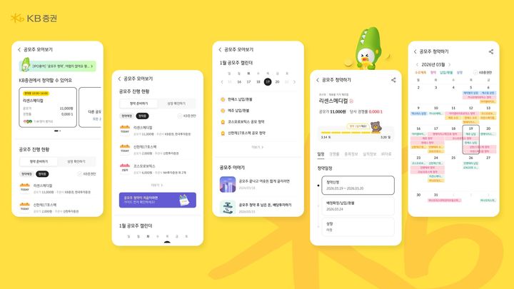 KB증권, '공모주 모아보기' 서비스 출시…"MTS 경쟁력 강화"