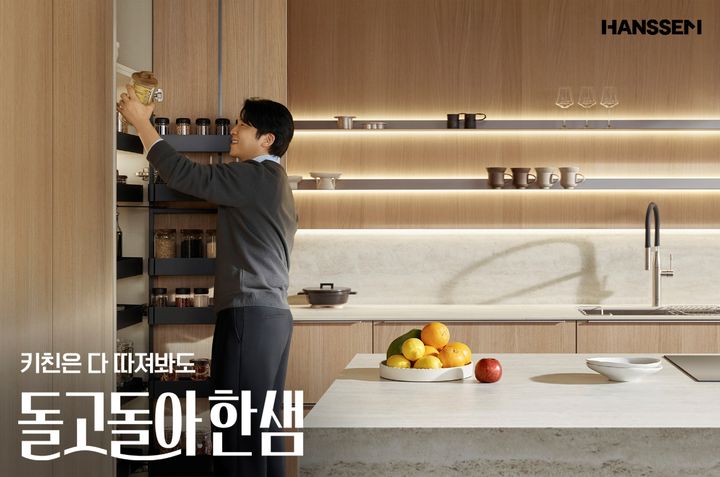 [서울=뉴시스] 안성재 셰프가 출연하는 '돌고돌아 한샘 키친편' (사진=한샘 제공) 2026.03.23. photo@newsis.com *재판매 및 DB 금지