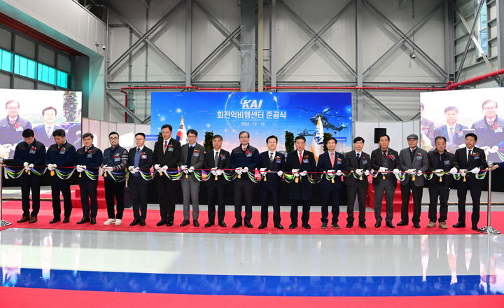 [진주=뉴시스] KAI회전익 비행센터 준공식.(사진=진주시 제공).2026.03.23.photo@newsis.com *재판매 및 DB 금지