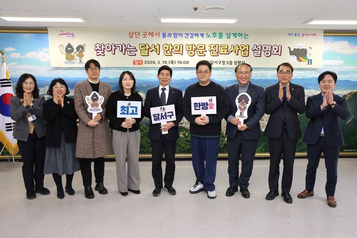 [대구=뉴시스] 대구 달서구는 거동이 불편한 취약계층의 의료 접근성을 높이기 위해 '찾아가는 달서 한의 방문진료사업'을 확대 시행한다. (사진=대구 달서구 제공) 2026.03.23. photo@newsis.com *재판매 및 DB 금지