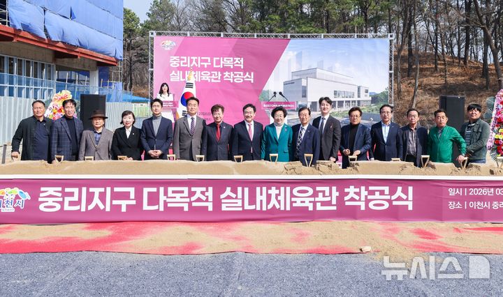 [이천=뉴시스] 이천시가 중리지구 다목적실내체육관 착공식을 열고 본격적인 공사에 들어갔다 (사진=이천시 제공) 2026.03.23.photo@newsis.com