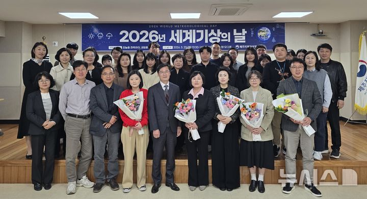 [제주=뉴시스] 제주지방기상청이 23일 대회의실에서 '2026년 세계기상의 날' 기념식을 열고 있다. (사진=제주지방기상청 제공) 2026.03.23. photo@newsis.com