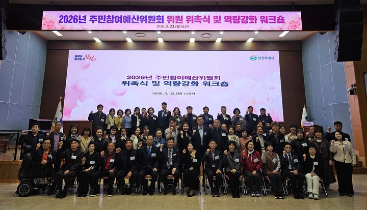 [창원=뉴시스] 강경국 기자 = 23일 경남 창원시청 시민홀에서 2026년 주민참여예산위원회 위촉식이 개최되고 있다. (사진=창원시청 제공). 2026.03.23. photo@newsis.com *재판매 및 DB 금지