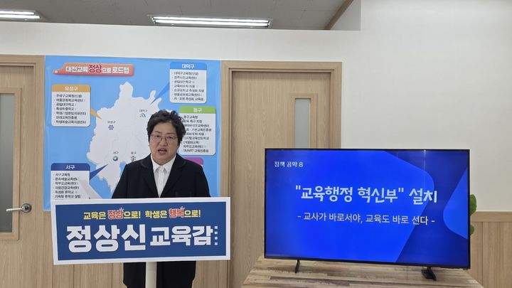[대전=뉴시스] 정상신 6·3 대전시교육감 선거 예비후보. (사진=대전시교육청 제공) 2026.03.23. photo@newsis.com *재판매 및 DB 금지