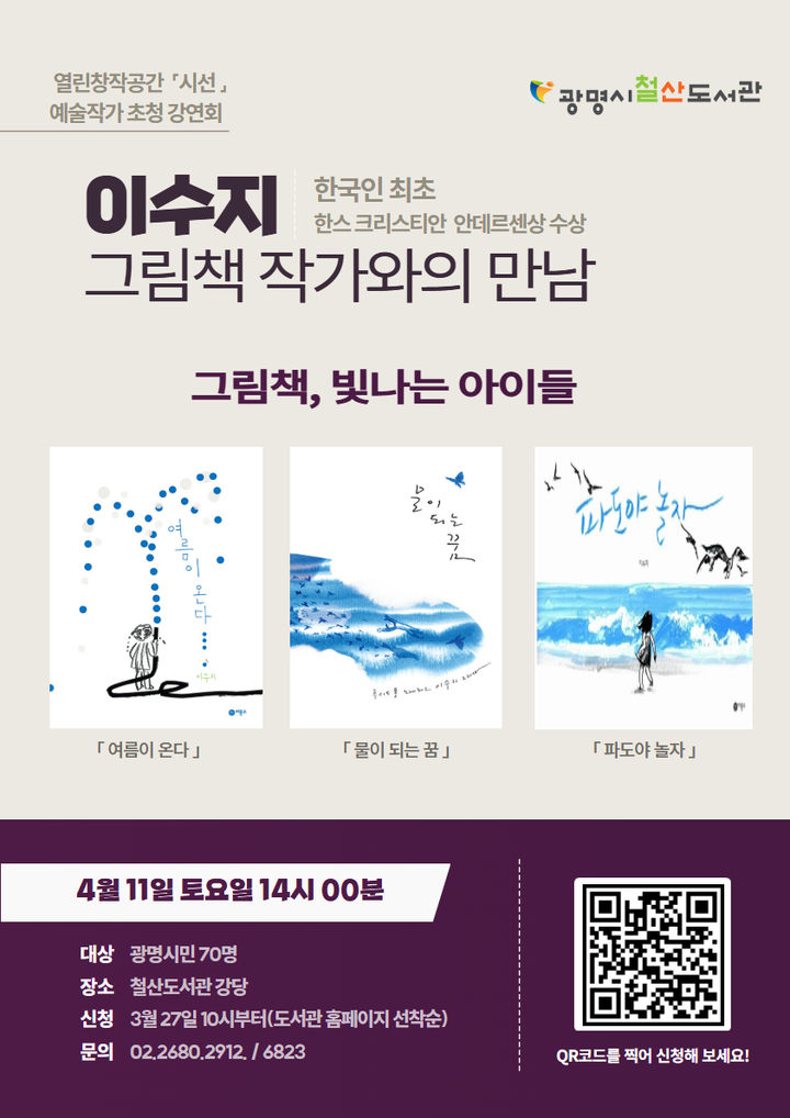 [광명=뉴시스] 광명 철산도서관 열린창작공간 '시선' 예술작가 초청 강연회 '이수지 그림책 작가와의 만남' 디지털 홍보자료.(사진=광명시 제공) 2026.03.23. photo@newsis.com *재판매 및 DB 금지